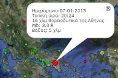 ΠΡΙΝ ΛΙΓΟ: Σεισμός 3.3 ρίχτερ με επίκεντρο τη Πάρνηθα