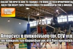 Απομένει η ανακοίνωση της CEV για την πρόκριση των Κορασίδων μας στο Πανευρωπαϊκό [Video]