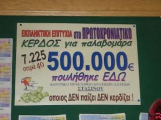 Φωτογραφία για Aγρίνιο: Βρέθηκε ο τυχερός του Λαχείου, μια εβδομάδα μετά