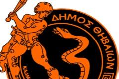 Ανακοίνωση για τους οδηγούς από το δήμο Θηβαίων