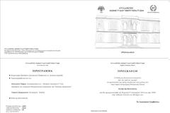 Πρόσκληση Τελετής Κοπής της Βασιλόπιτας του Συλλόγου Κωνσταντινουπολιτών
