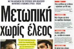 Κλοιός χιονιά στην Αθήνα και παγωνιάς σε όλη την Ελλάδα