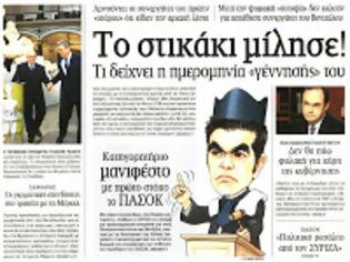 Φωτογραφία για «Το στικάκι μίλησε»!