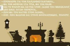Καταλήψεις και φοροεκπλήξεις