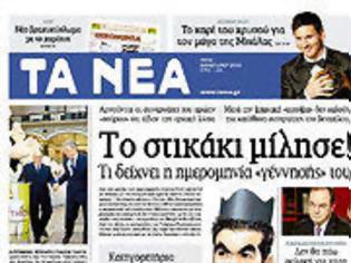 Φωτογραφία για Επισκόπηση Ημερήσιου Τύπου 8-1-2013