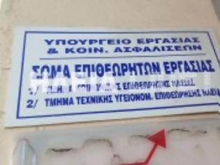 Φωτογραφία για Ηλεία: Έλεγχοι με το . . . σταγονόμετρο μόλις φύγει η Επιθεώρηση Εργασίας