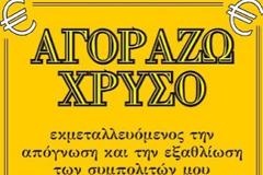 Ενεχυροδανειστήρια μια νέα πληγή της ελληνικής κοινωνίας..Σύμφωνα με το ΣΔΟΕ εμφανίζουν πάνω από 60% παραβατικότητα..