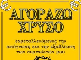 Φωτογραφία για Ενεχυροδανειστήρια μια νέα πληγή της ελληνικής κοινωνίας..Σύμφωνα με το ΣΔΟΕ εμφανίζουν πάνω από 60% παραβατικότητα..