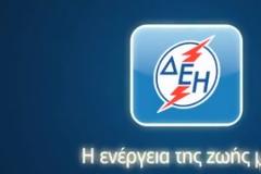 3 εκατ. ευρώ η διαφημιστική εκστρατεία της ΔΕΗ;