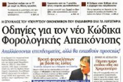 Η περίπτωση της Δ.Ο.Υ. Κρανιδίου και η φοροδιαφυγή καλά κρατεί...