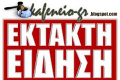 Έκτακτο: Σεισμός 5,8 Ρίχτερ στη θαλάσσια περιοχή Νότια της Λήμνου