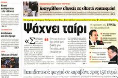 Τζίρος 150  εκ.ευρώ απο την διακίνηση των 