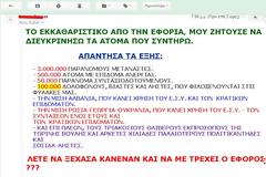 Τους τρέλανε τους εφοριακούς το γκαρντάσι. Δείτε το μήνυμά του: