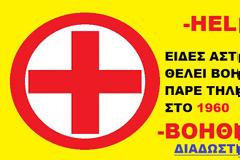 Σημεία διανομής δωρεάν φαγητού σε όλη την Ελλάδα