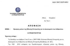 Που διόρισε την κόρη του ο Φ. Κουβέλης!