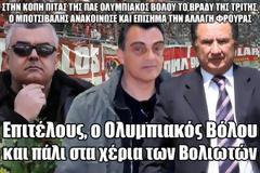 Ο Ολυμπιακός Βόλου και πάλι στα χέρια των Βολιωτών