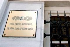 Μοίρασε πρόστιμα το ΕΣΡ