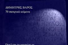 Αναζητώντας τον Έλληνα μέσα μας
