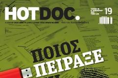 Τι θα δημοσιεύσει ο Βαξεβάνης για τη λίστα Λαγκάρντ;