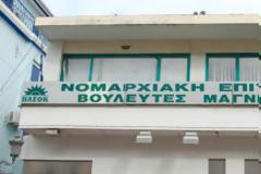 «Λουκέτο» στα γραφεία του ΠΑΣΟΚ Βόλου