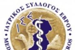 Ιατρικός Σύλλογος Έβρου. Έγγραφο προς Πρόεδρο Ε.Ο.Π.Υ.Υ.