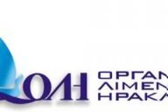 Ασκήσεις ασφαλείας σε συνεργασία με όλους τους φορείς από τον ΟΛΗ