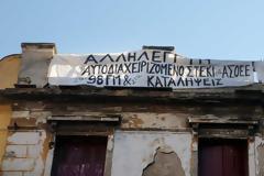 Επτά συλλήψεις στο υπό κατάληψη κτίριο «Σκαραμαγκά»