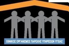 ΕΟΠΥΥ: ΝΟΜΟΘΕΤΙΚΗ ΡΥΘΜΙΣΗ ΓΙΑ ΕΚΠΤΩΣΗ ΣΤΙΣ ΠΑΛΑΙΕΣ ΟΦΕΙΛΕΣ