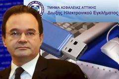 Βρωμεροί απατεώνες και ληστές! «Κάψανε» τα στοιχεία του εγκλήματος με τη λίστα!