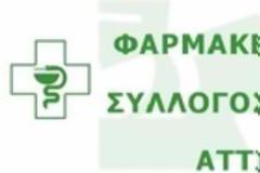 Φαρμακευτικός Σύλλογος Αττικής: Σταματήστε τον διασυρμό του κλάδου!