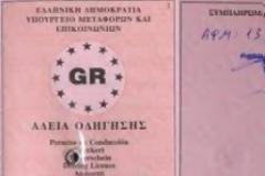 Αλλάζουν όλα με τα διπλώματα οδήγησης το 2013! Δείτε τις αλλαγές