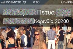 CallerID Greece: Cydia tweak free update...ο χρυσός οδηγός στην συσκευή σας