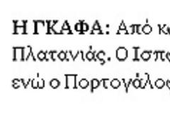 Έχεις μια πλάκα ρε gazetta!!!!!
