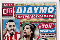 ΠΡΩΤΟΣΕΛΙΔΑ ΑΘΛΗΤΙΚΩΝ ΕΦΗΜΕΡΙΔΩΝ 10/1/2013