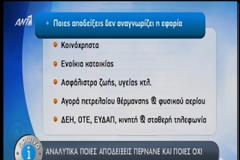 Ποιες αποδείξεις δεν αναγνωρίζει η εφορία