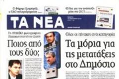 Επισκόπηση Ημερήσιου Τύπου 10-01-13