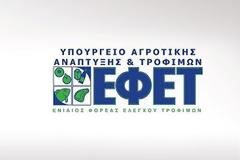 Πάνω από 7 εκατ. τα πρόστιμα του ΕΦΕΤ σε επιχειρήσεις