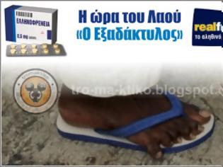 Φωτογραφία για Ελληνοφρένεια: Απίστευτος Αποστολής με τον Εξαδάκτυλο! Κορυφαίος...