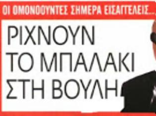 Φωτογραφία για ΚΚΕ πυροβολεί ΣΥΡΙΖΑ