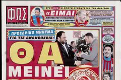 ΠΡΩΤΟΣΕΛΙΔΑ ΑΘΛΗΤΙΚΩΝ ΕΦΗΜΕΡΙΔΩΝ 11/1/2013