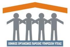 ΕΟΠΥΥ: Παράταση Δημόσιας Διαβούλευσης Σχεδίου Αξιολόγησης της Ποιότητας των εργαστηρίων