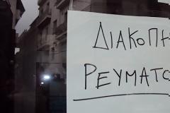 Διακοπή ρεύματος στην Βόνιτσα