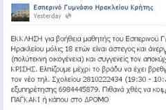 Kρήτη:Η ιστορία του 18χρονου που τον έδιωξαν απ το σπίτι λόγω κρίσης συγκλονίζει