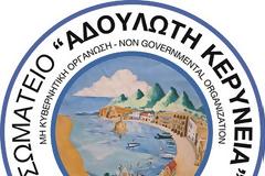 Έκκληση του Σωματείου 