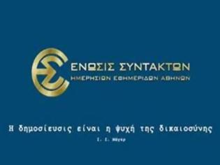 Φωτογραφία για Πρόεδρος ΕΣΗΕΑ: Περίεργα κέντρα στοχοποιούν την ελευθερία της άποψης