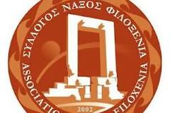 Ανακοίνωση από το Σωματείο Μαζικής Εστίασης Νάξου & Μικρών Κυκλάδων «Φιλοξενία»