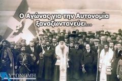 Καιρός να διεκδικήσουμε την εφαρμογή του Πρωτοκόλλου της Κέρκυρας!