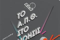 Συνάντηση Καινοτομίας, Εκπαίδευσης & Πολιτισμού διοργανώνει το ΑΠΘ στο Νόησις