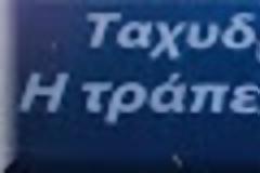ΤΤ: Η τρόϊκα μελετά το business plan