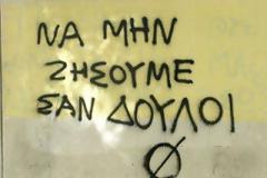 Δεν θα είναι η Ελλάδα μας...